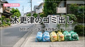 gomi-kisarazu_eyecatch_with_text