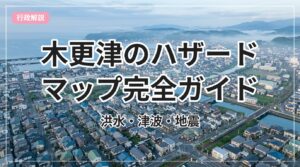 hazard-map-kisarazu_eyecatch_with_text