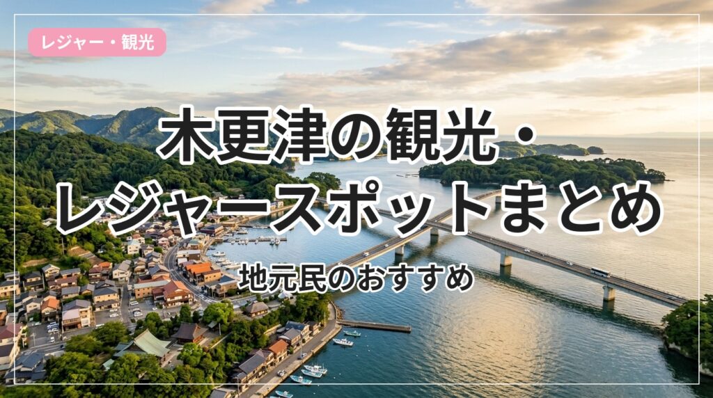 kanko-leisure-kisarazu_eyecatch_with_text