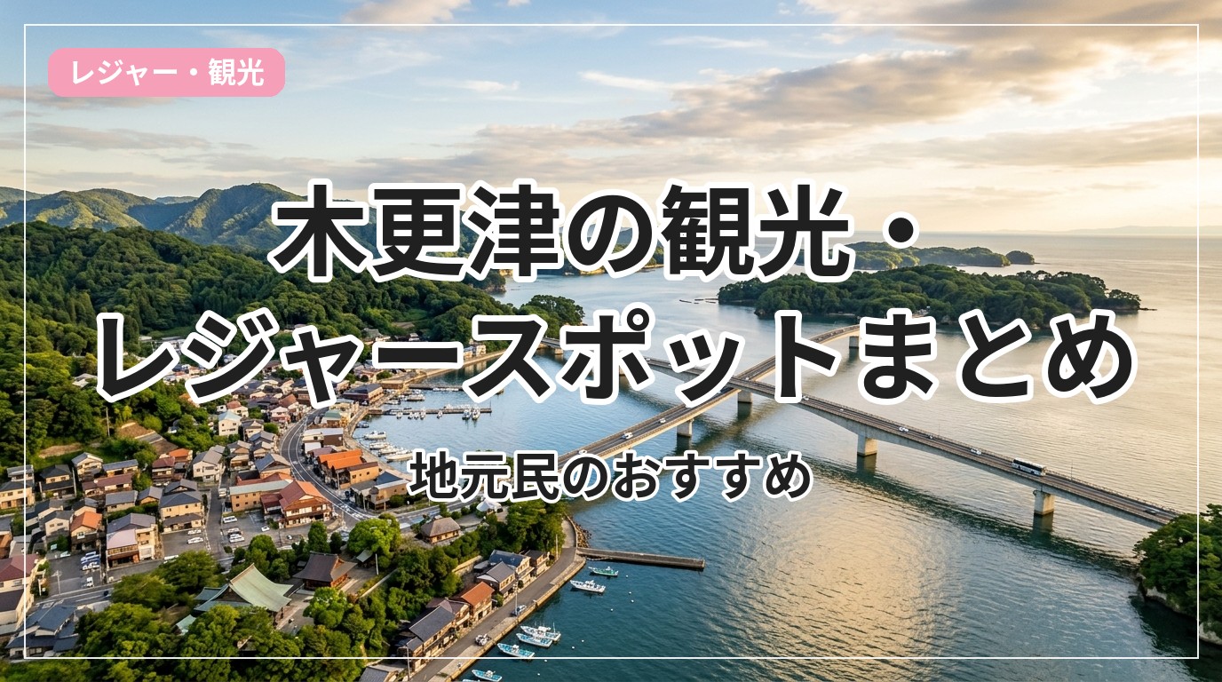 kanko-leisure-kisarazu_eyecatch_with_text