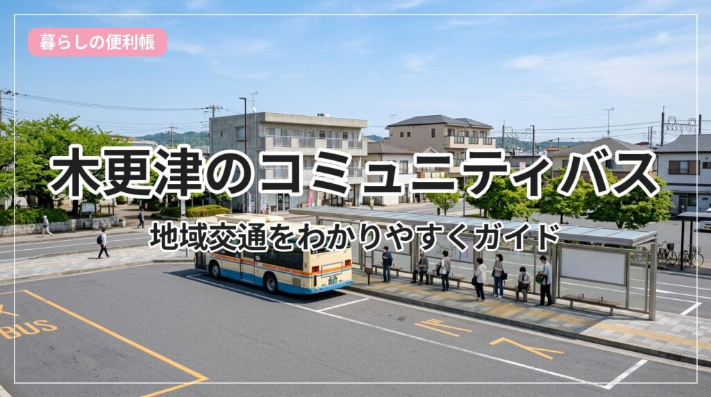 bus-traffic-kisarazu_eyecatch_with_text