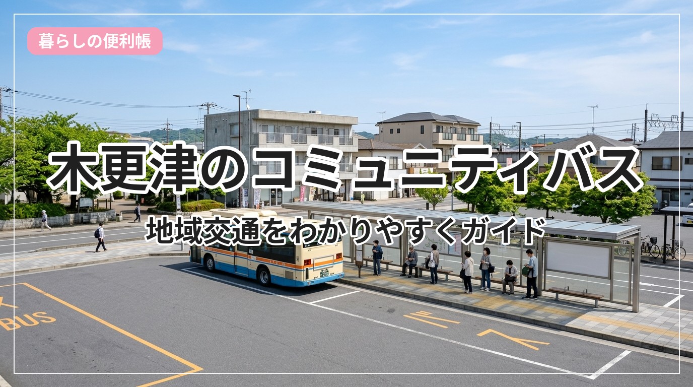 bus-traffic-kisarazu_eyecatch_with_text