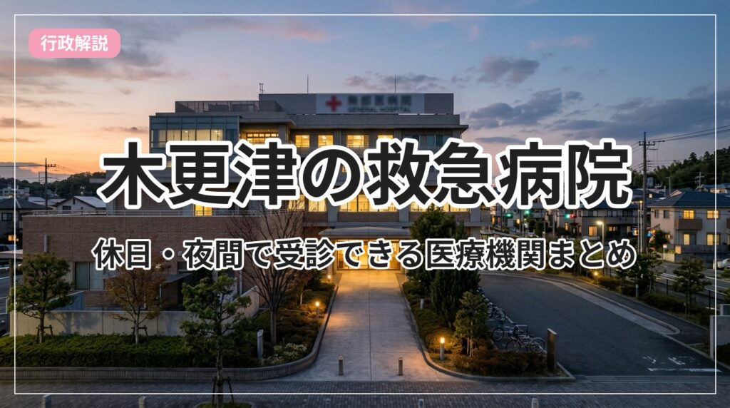 kyuujitsu-kyuukyuu-kisarazu_eyecatch_with_text