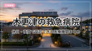 kyuujitsu-kyuukyuu-kisarazu_eyecatch_with_text