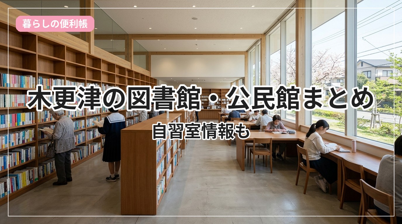library-kisarazu_eyecatch_with_text