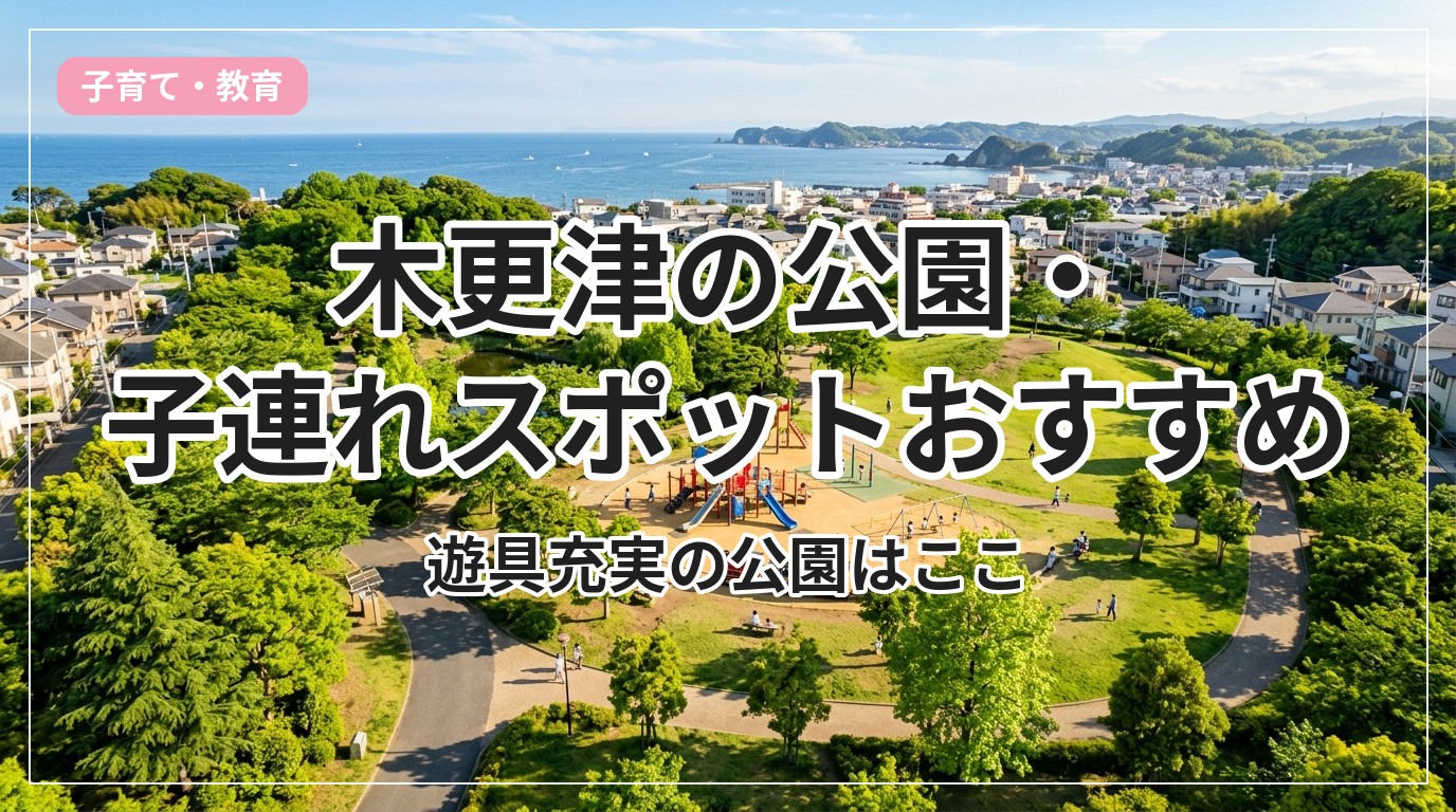 park-kids-kisarazu_eyecatch_with_text