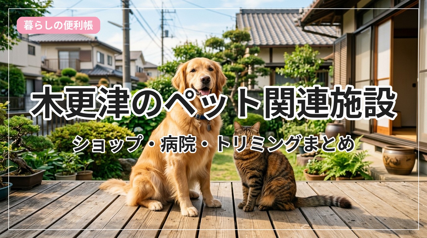 pet-kisarazu_eyecatch_with_text