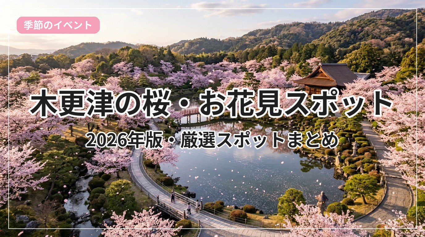 sakura-kisarazu_eyecatch_with_text