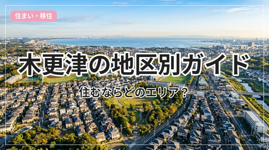 chiku-guide-kisarazu_eyecatch_with_text