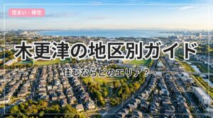 chiku-guide-kisarazu_eyecatch_with_text