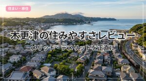 sumiyasusa-kisarazu_eyecatch_with_text