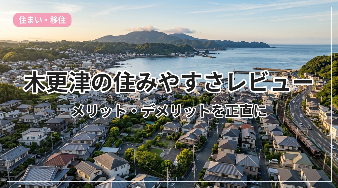 sumiyasusa-kisarazu_eyecatch_with_text