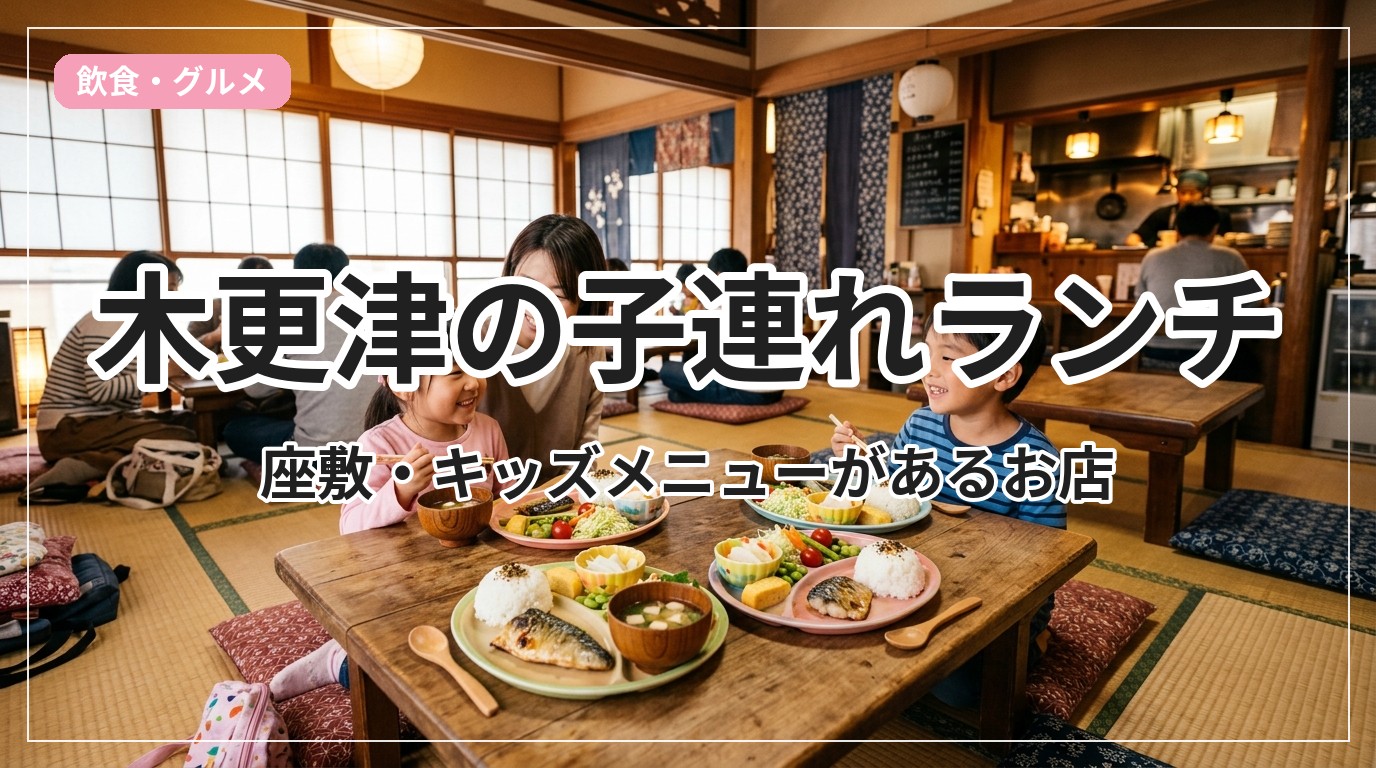 kodure-lunch-kisarazu_eyecatch_with_text