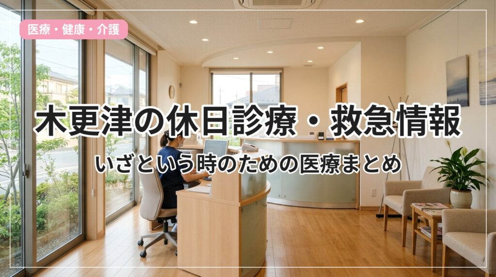 kyuukyuu-kisarazu_eyecatch_with_text