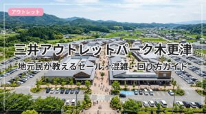 outlet-guide-kisarazu_eyecatch_with_text