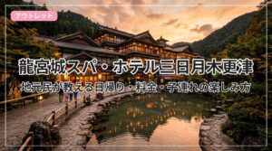 ryuuguu-mikazuki-kisarazu_eyecatch_with_text