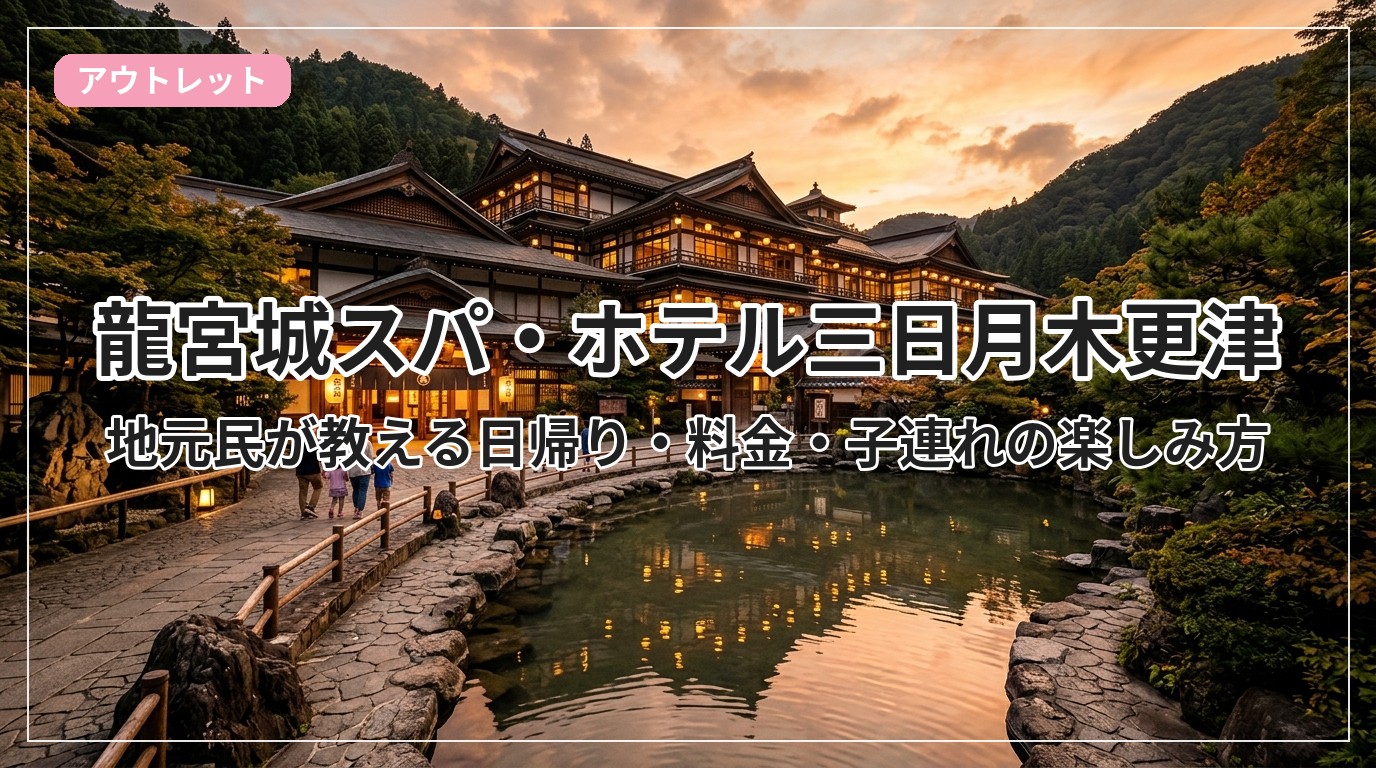 ryuuguu-mikazuki-kisarazu_eyecatch_with_text