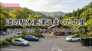umakutanosato-kisarazu_eyecatch_with_text