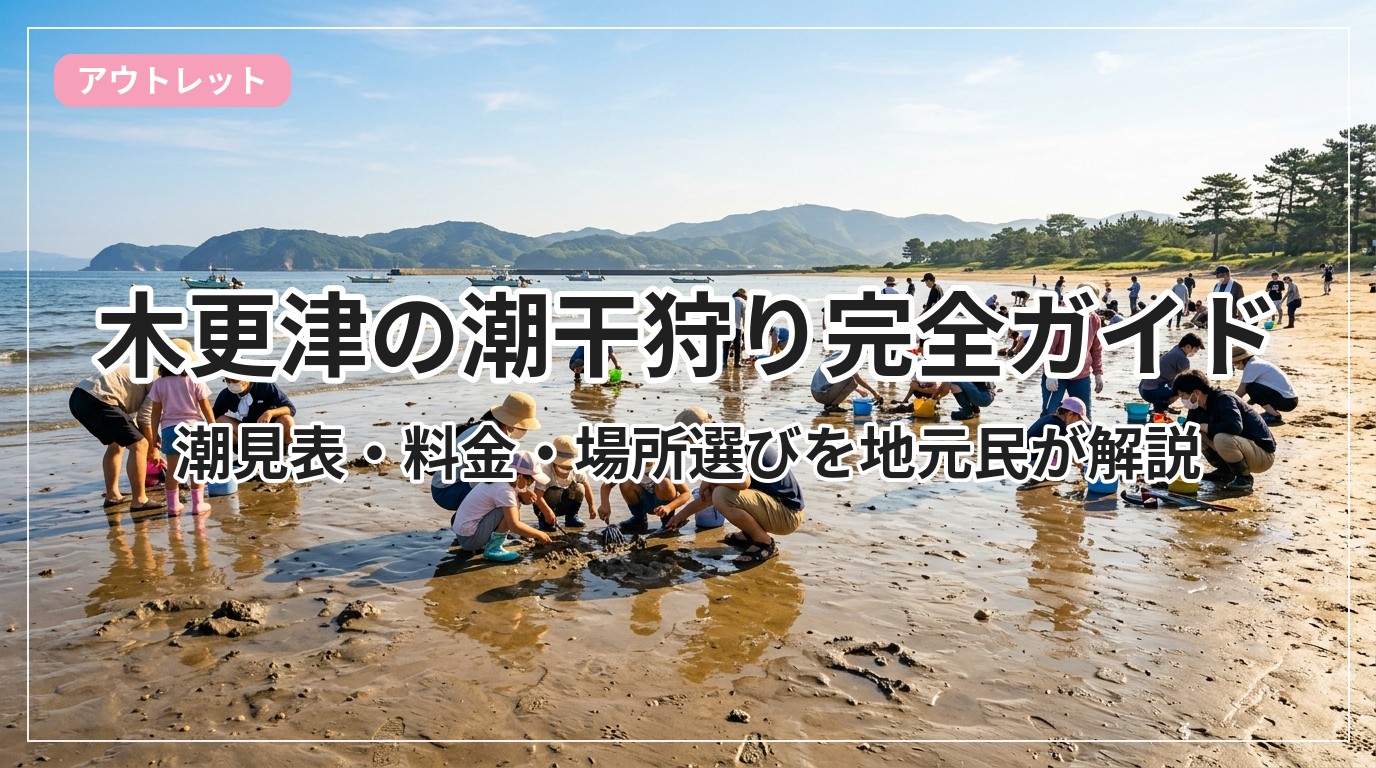 shiohigari-kisarazu_eyecatch_with_text