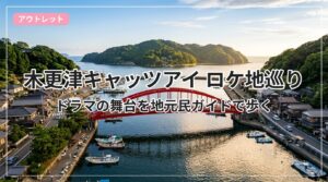catseye-location-kisarazu_eyecatch_with_text