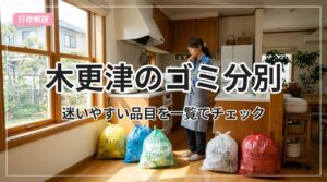 gomi-bunbetsu-list-kisarazu_eyecatch_with_text